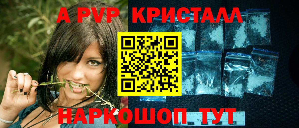 A-PVP  A PVP кристаллы  Вход с VPN  Фролово  Alpha-PVP кристаллы 