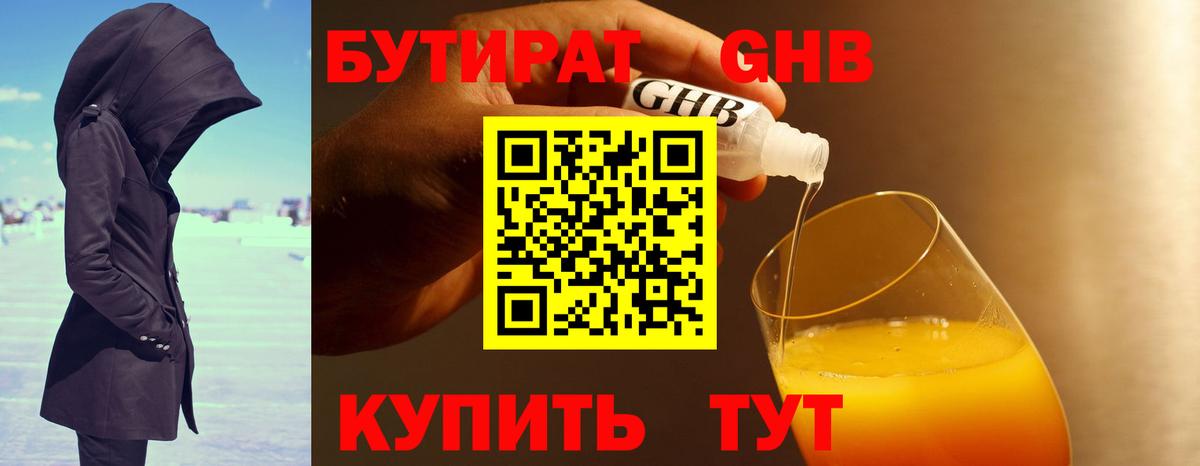 Бутират бутик  Вход с VPN  Фролово 
