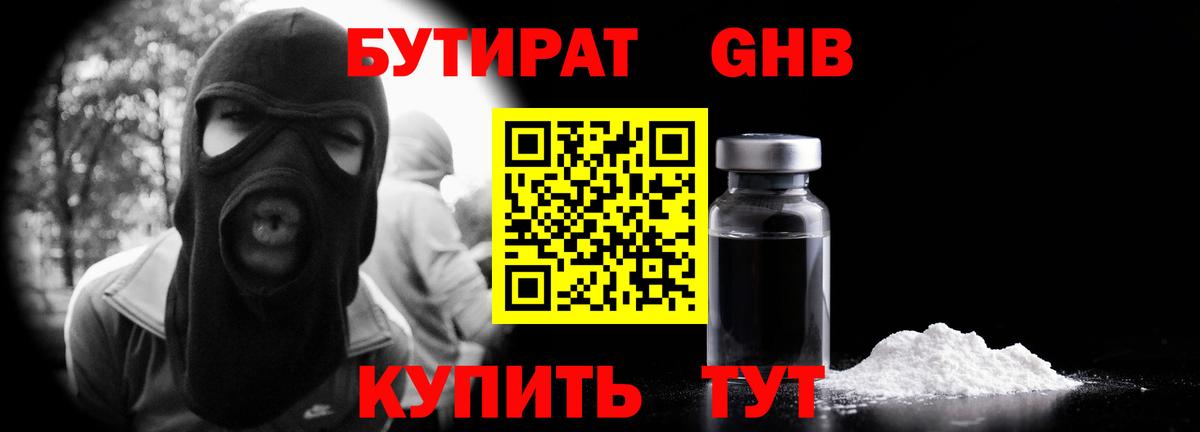 Бутират 1.4BDO Фролово