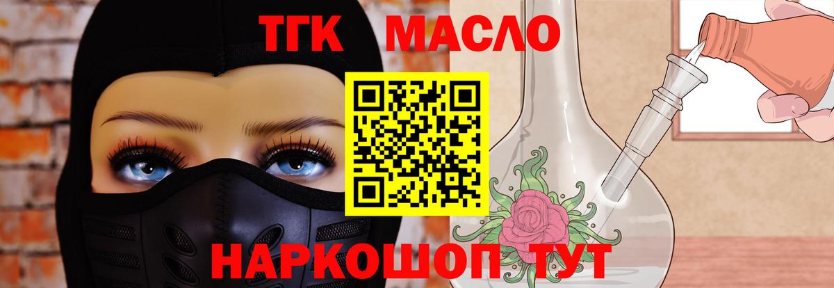 ТГК THC oil Фролово
